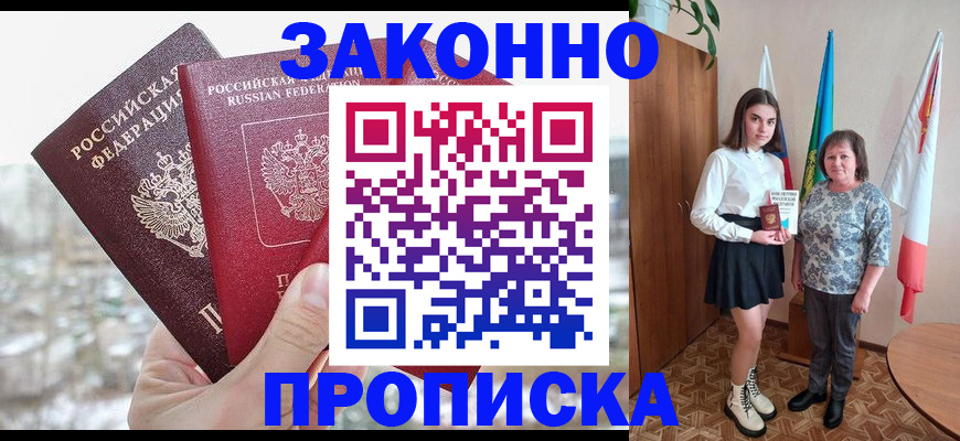 прописка регистрация в Чегеме