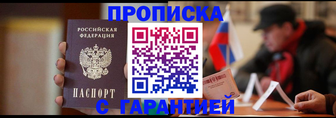 временная регистрация в квартире в Чегеме