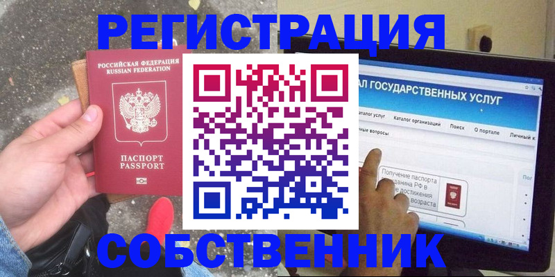 временная регистрация купить в Чегеме