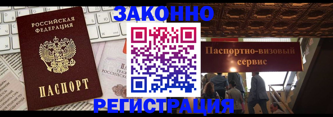 прописка для работы в Чегеме