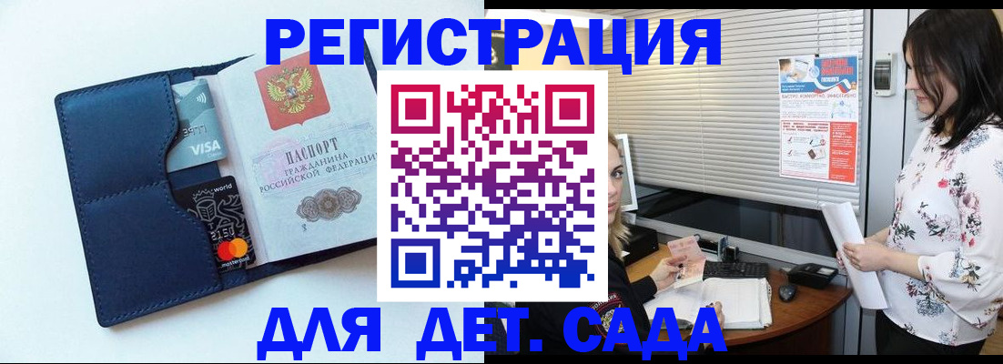 регистрация для дет. сада в Чегеме