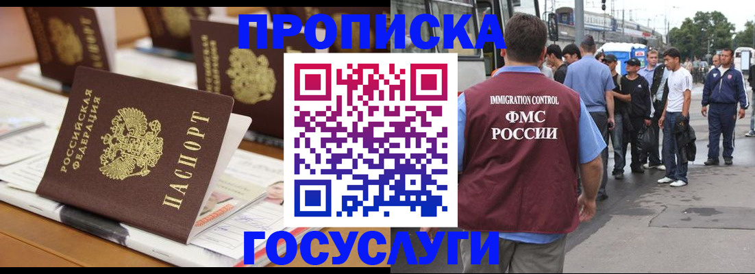 прописка для работы в Чегеме